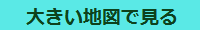 地図拡大バナー.png