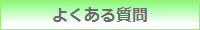 faq.png